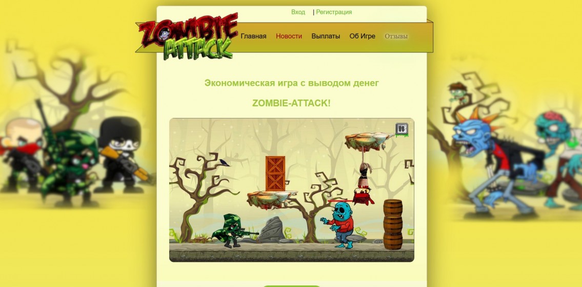 Zombie Attack