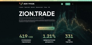 Zion Trade