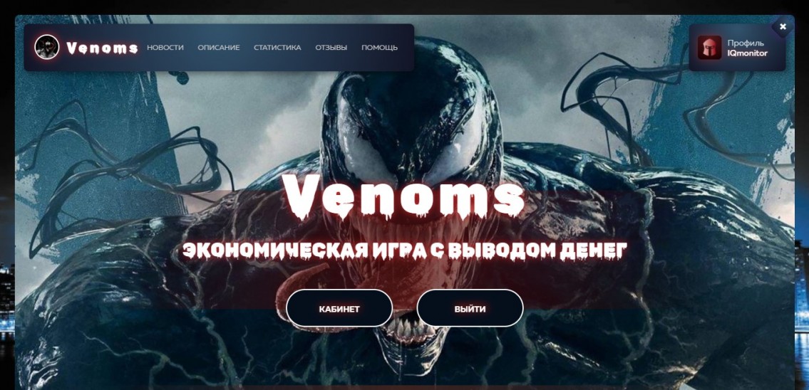 Venoms